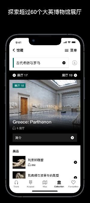 Screenshot taken from the British Museum Audio app with text translated in Chinese.