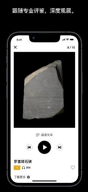 Screenshot taken from the British Museum Audio app with text translated in Chinese.