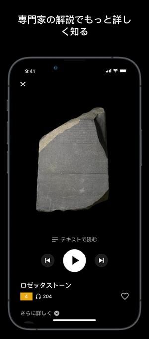 Screenshot taken from the British Museum Audio app with text translated in Japanese.