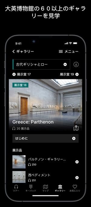 Screenshot taken from the British Museum Audio app with text translated in Japanese.